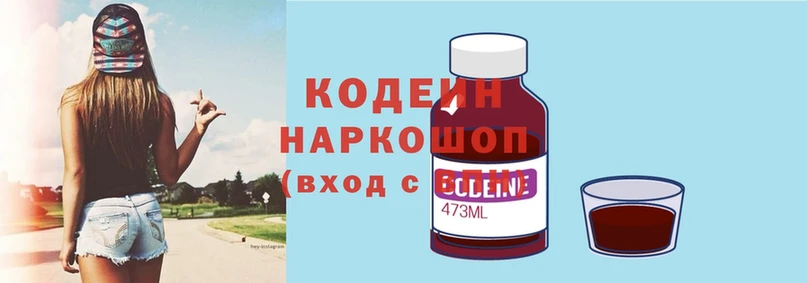 ОМГ ОМГ зеркало  Нариманов  Кодеин напиток Lean (лин) 